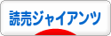 にほんブログ村 野球ブログ 読売ジャイアンツ（巨人）へ