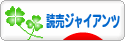 にほんブログ村 野球ブログ 読売ジャイアンツへ