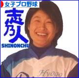 にほんブログ村 野球ブログ 女子プロ野球へ