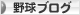にほんブログ村 野球ブログへ