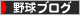 にほんブログ村 野球ブログへ