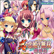 真・恋姫†無双～萌将伝～応援中！