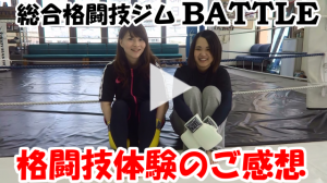 s_格闘技体験ご感想サムネイル%20-%20コピー