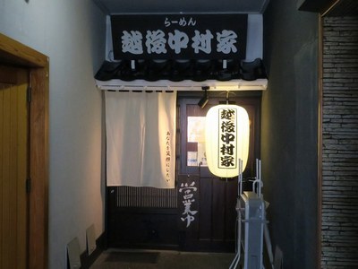 echigo_nakamuraya_3.jpg