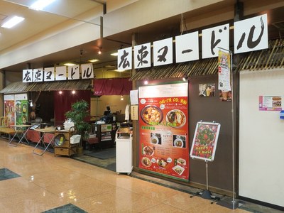 kantonnoodle_kameda_1.jpg