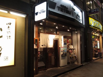 tetsu_akabane_1.jpg