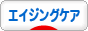 にほんブログ村 美容ブログ エイジングケアへ