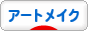 にほんブログ村 美容ブログ アートメイクへ