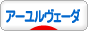 にほんブログ村 美容ブログ アーユルヴェーダへ