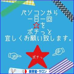 にほんブログ村 美容ブログ 美容室・サロンへ