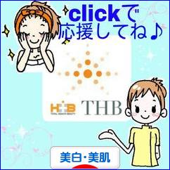 にほんブログ村 美容ブログ 美白・美肌へ