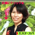 にほんブログ村 美容ブログ エステ・スパへ