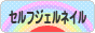 にほんブログ村 美容ブログ セルフジェル ネイルへ