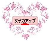 にほんブログ村 美容ブログ 女子力アップへ