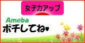 にほんブログ村 美容ブログ 女子力アップへ