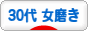 にほんブログ村 美容ブログ 30代女磨きへ