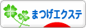 にほんブログ村 美容ブログ まつげエクステへ