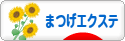 にほんブログ村 美容ブログ まつげエクステへ