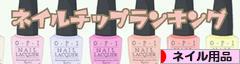 にほんブログ村 美容ブログ ネイルチップ・ネイル用品へ