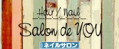 にほんブログ村 美容ブログ ネイルサロンへ