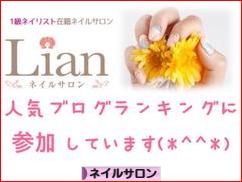 にほんブログ村 美容ブログ ネイルサロンへ