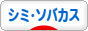 にほんブログ村 美容ブログ シミ・シワへ