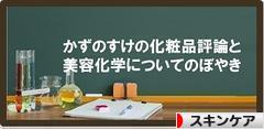 ルベル ナチュラルヘアソープ With ホホバ 解析 かずのすけの化粧品評論と美容化学についてのぼやき