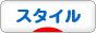 にほんブログ村 美容ブログ スタイルへ