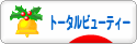 にほんブログ村 美容ブログ トータルビューティーへ