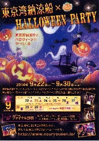 東京湾納涼船×HALLOWEEN PARTY