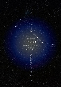 ホクトシチセイ。