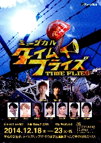 タイム・フライズ