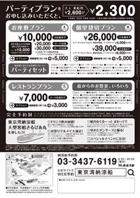 東京湾納涼船2015