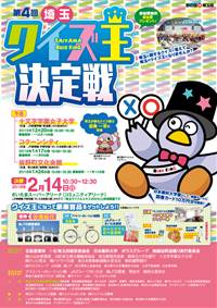 第４回埼玉クイズ王決定戦