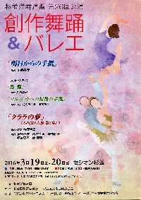 創作舞踊＆バレエ