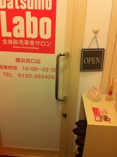 脱毛ラボで体験してきました！