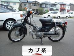 にほんブログ村 バイクブログ カブ系へ