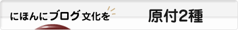 にほんブログ村 バイクブログ 原付２種・ミドルクラスへ