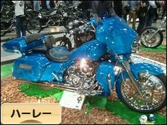 にほんブログ村 バイクブログ ハーレーダビッドソンへ