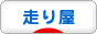 にほんブログ村 バイクブログ 走り屋（バイク）へ