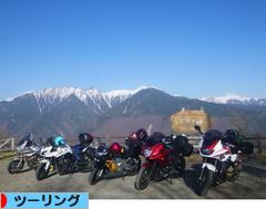 にほんブログ村 バイクブログ ツーリングへ