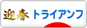 にほんブログ村 バイクブログ トライアンフへ