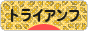 にほんブログ村 バイクブログ トライアンフへ