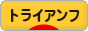 にほんブログ村 バイクブログ トライアンフへ