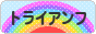 にほんブログ村 バイクブログ トライアンフへ