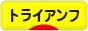 にほんブログ村 バイクブログ トライアンフへ