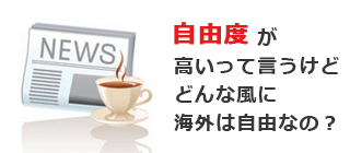 海外業者は取引の自由度が国内と比べて高いの画像