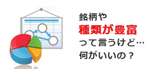 海外のバイナリーオプションには種類が豊富の画像