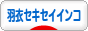 にほんブログ村 鳥ブログ 羽衣セキセイインコへ