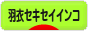 にほんブログ村 鳥ブログ 羽衣セキセイインコへ
